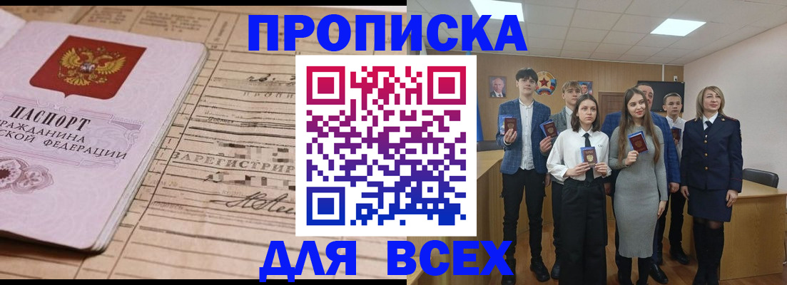 прописка ребенка в Зуевке