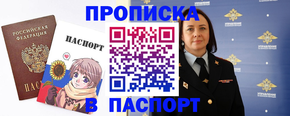 прописка регистрация в Зуевке