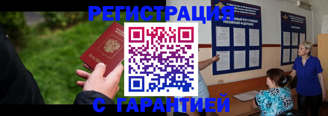 прописка регистрация в Зуевке