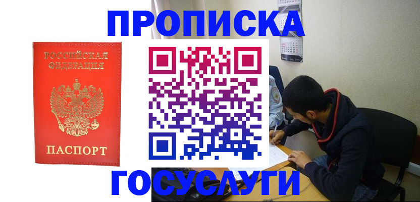 где прописаться в Зуевке