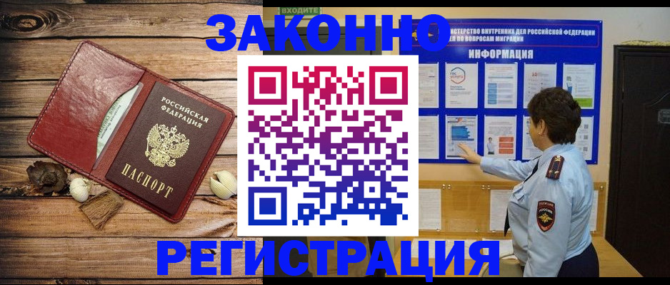 временная регистрация купить в Зуевке